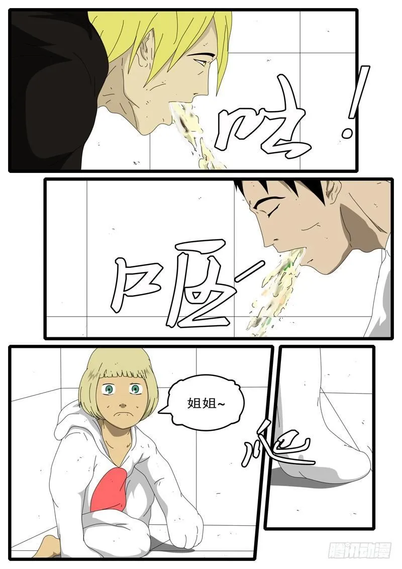 第15天 第2小时58分 第8页