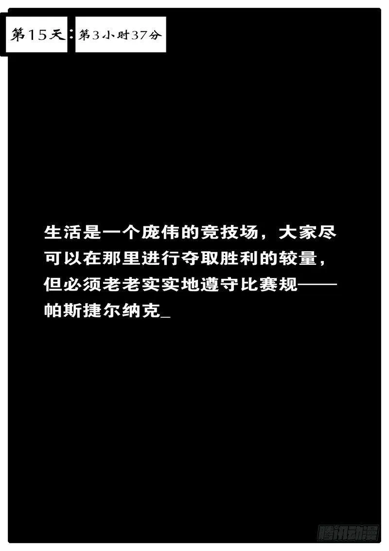 第15天 第3小时37分 第1页