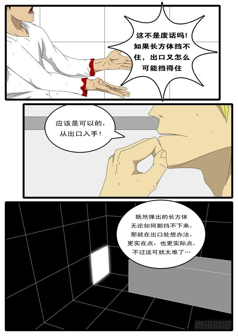 第42天 第3小时13分 第7页