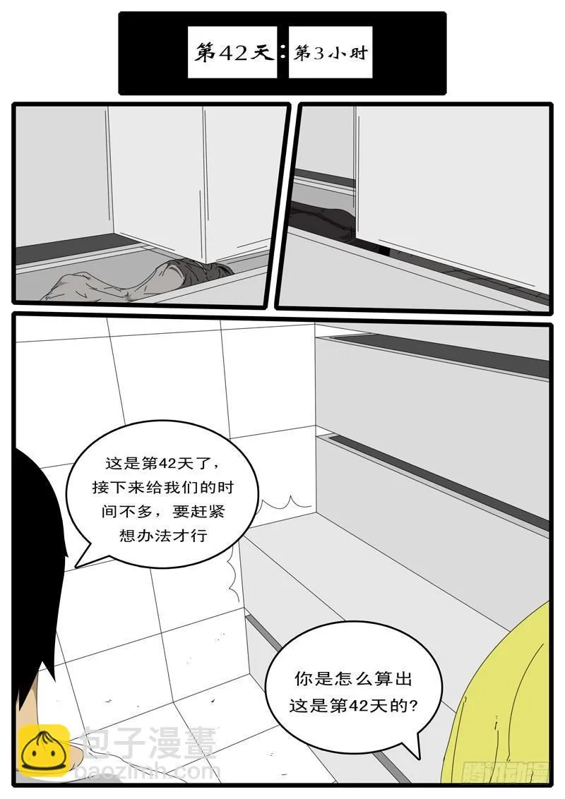 第37天 第3小时37分 第9页