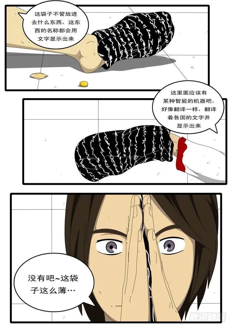 第44天 第20小时28分 第6页