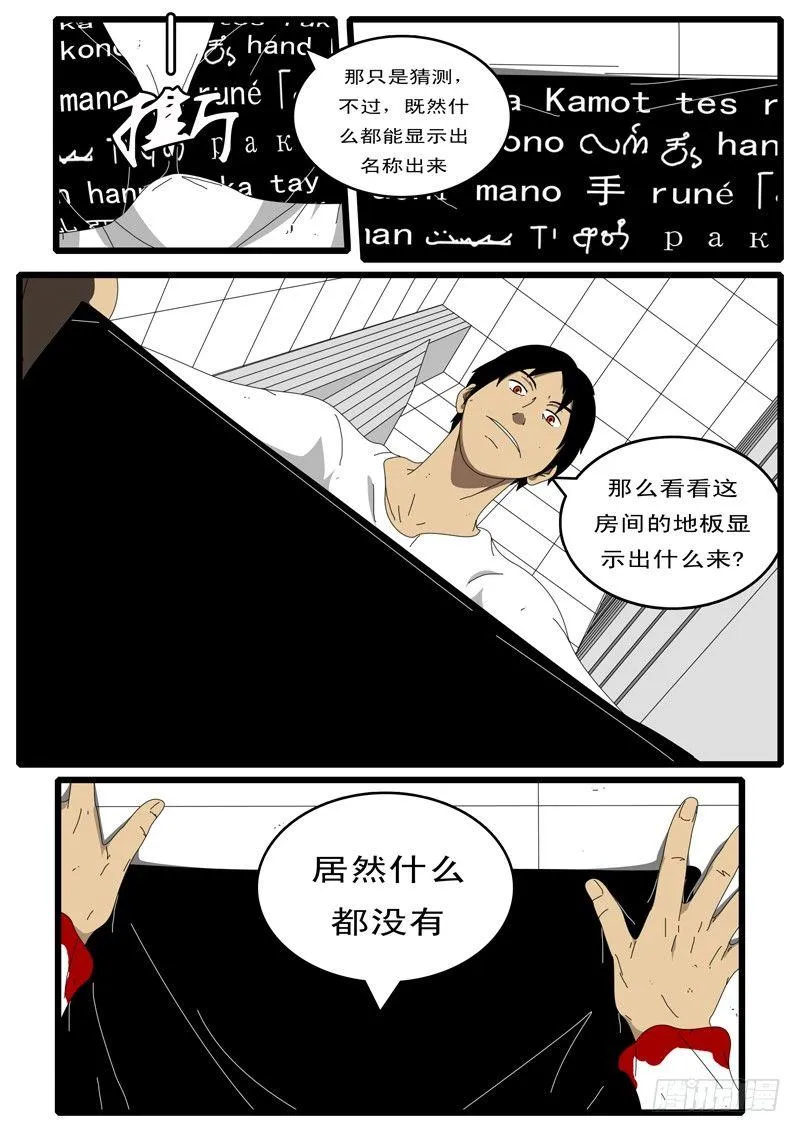 第44天 第20小时28分 第7页