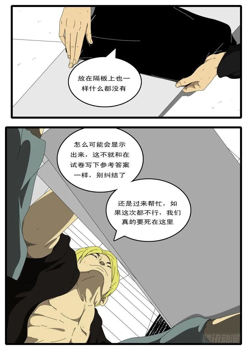 第44天 第20小时28分 第8页