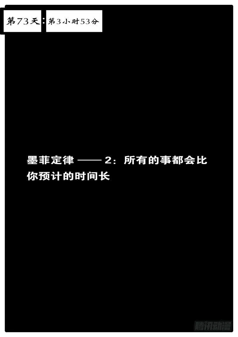 第73天 第3小时53分 第1页