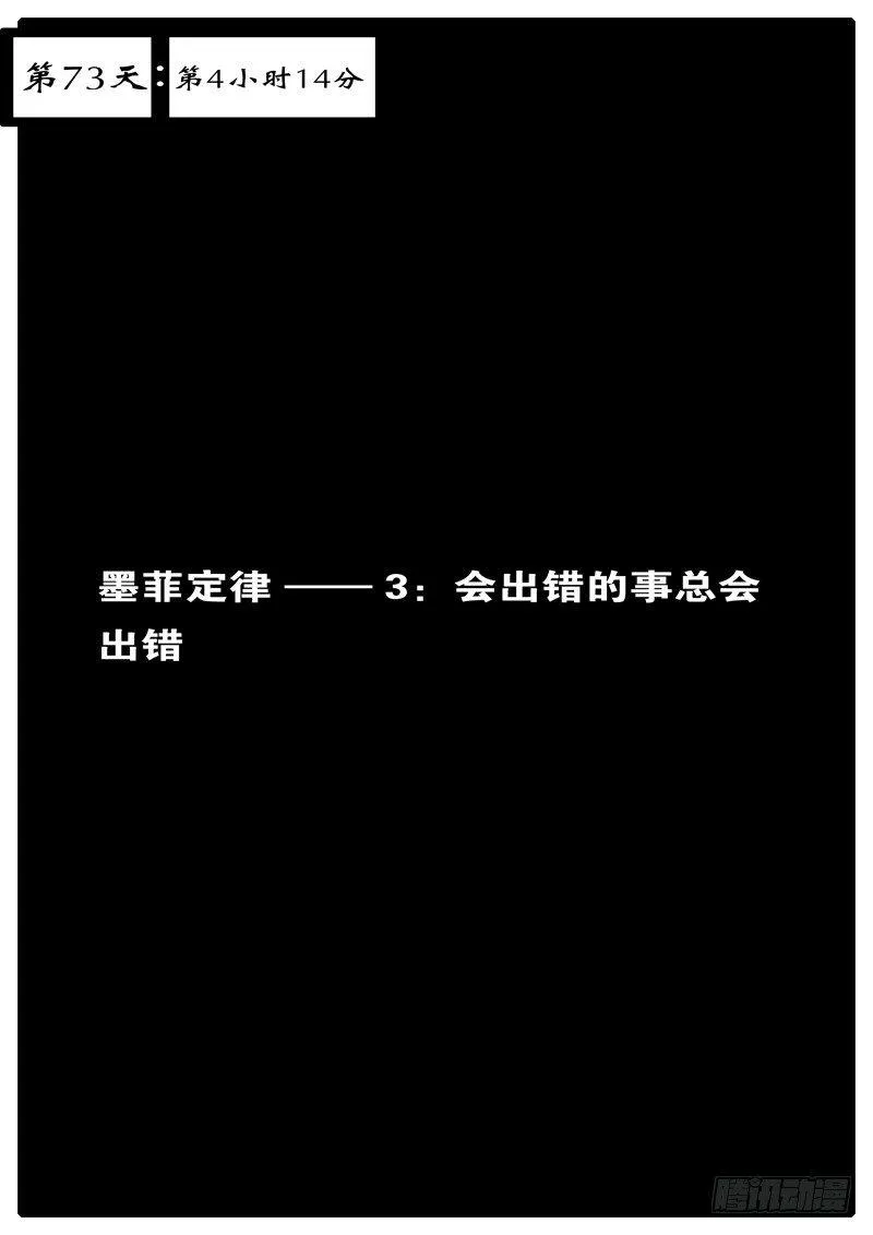 第73天 第4小时14分 第1页