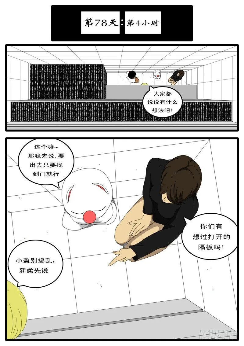第78天 第3小时11分 第3页