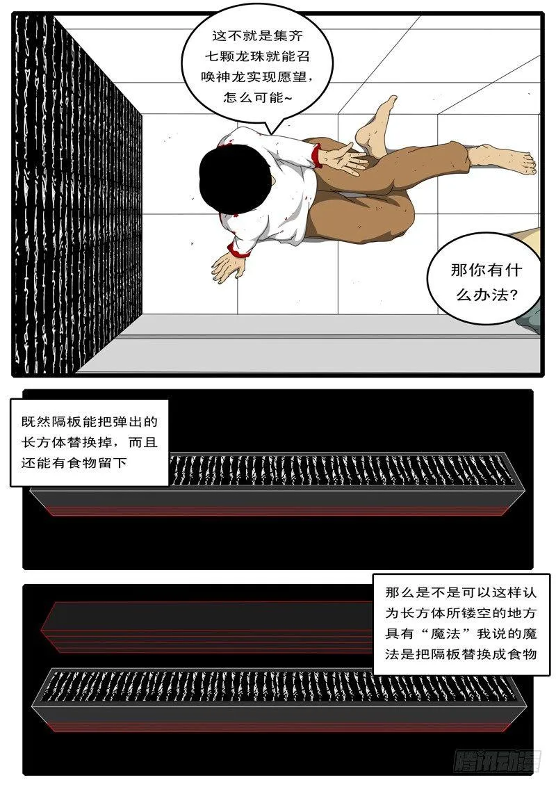 第78天 第3小时11分 第6页