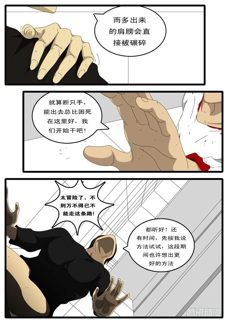 第78天 第3小时11分 第9页