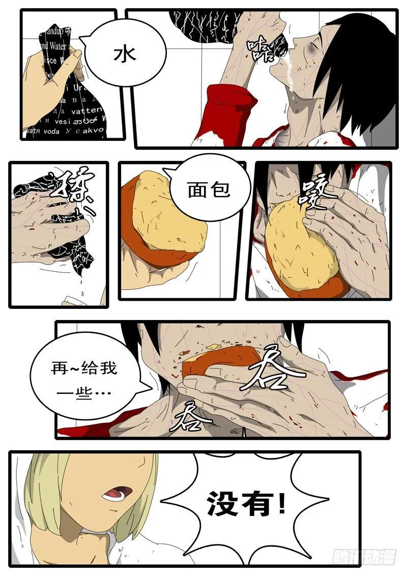 第97天 第15小时47分 第5页