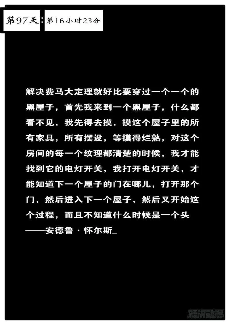 第97天 第16小时23分 第1页
