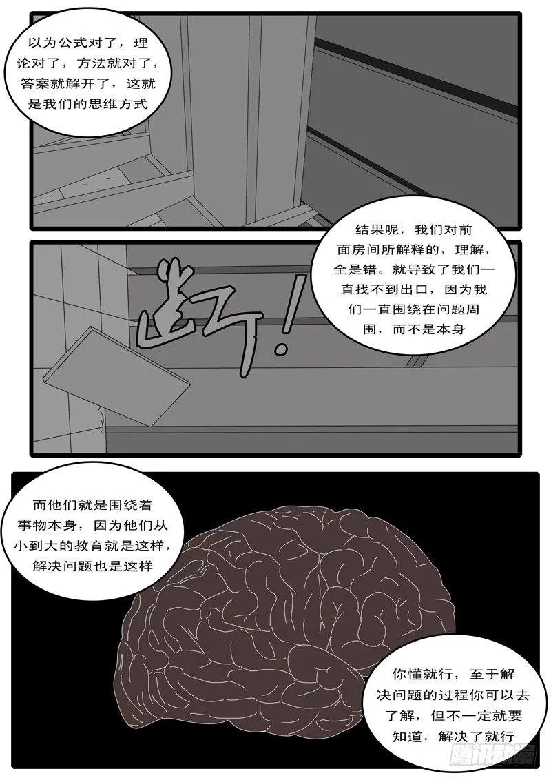 第97天 第16小时23分 第7页