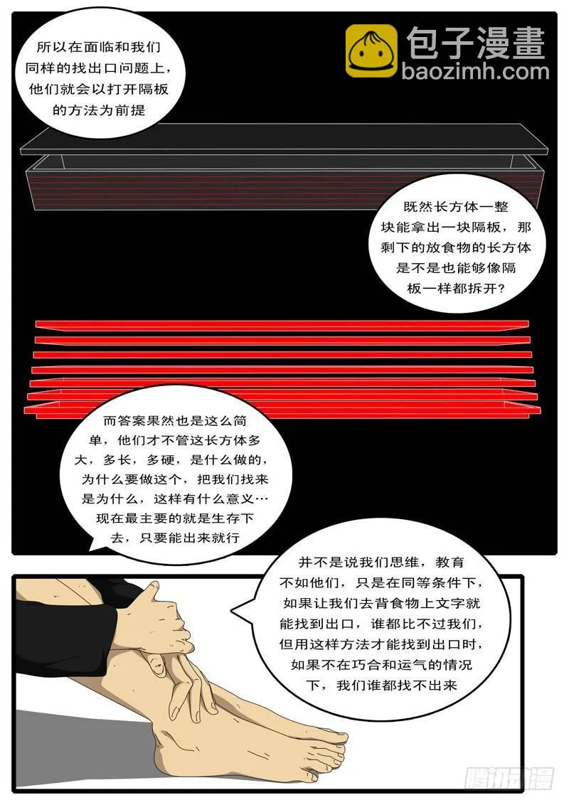 第97天 第16小时23分 第8页