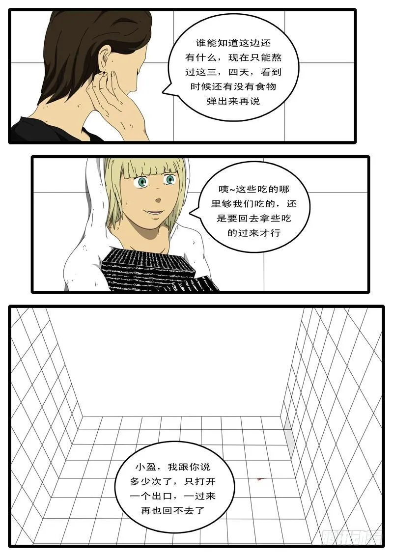 第97天 第17小时08分 第5页