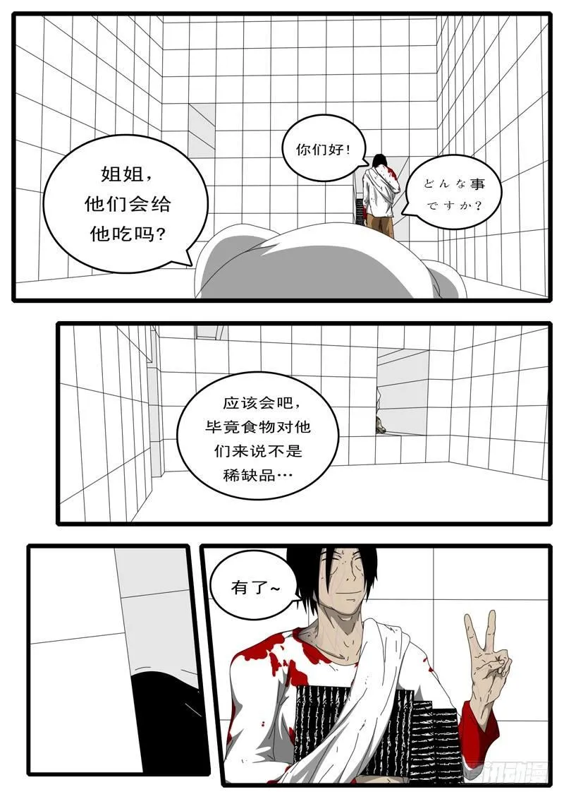 第97天 第17小时49分 第6页