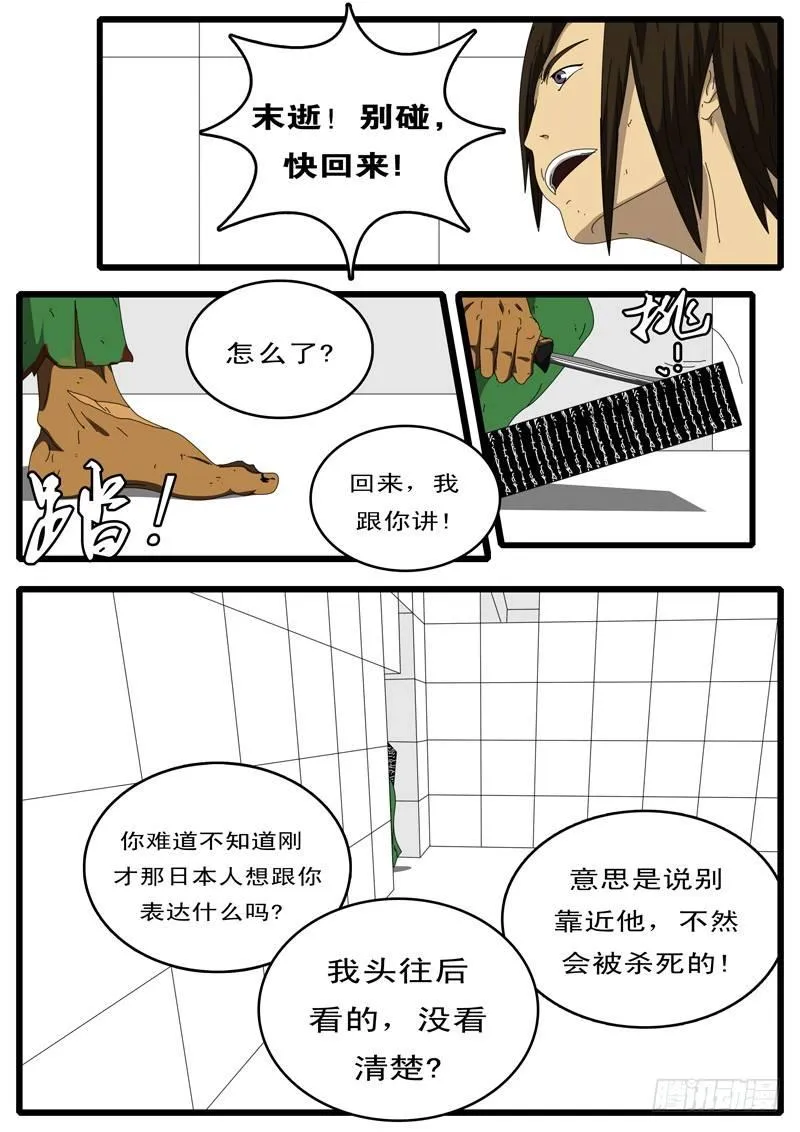 第97天 第18小时32分 第4页