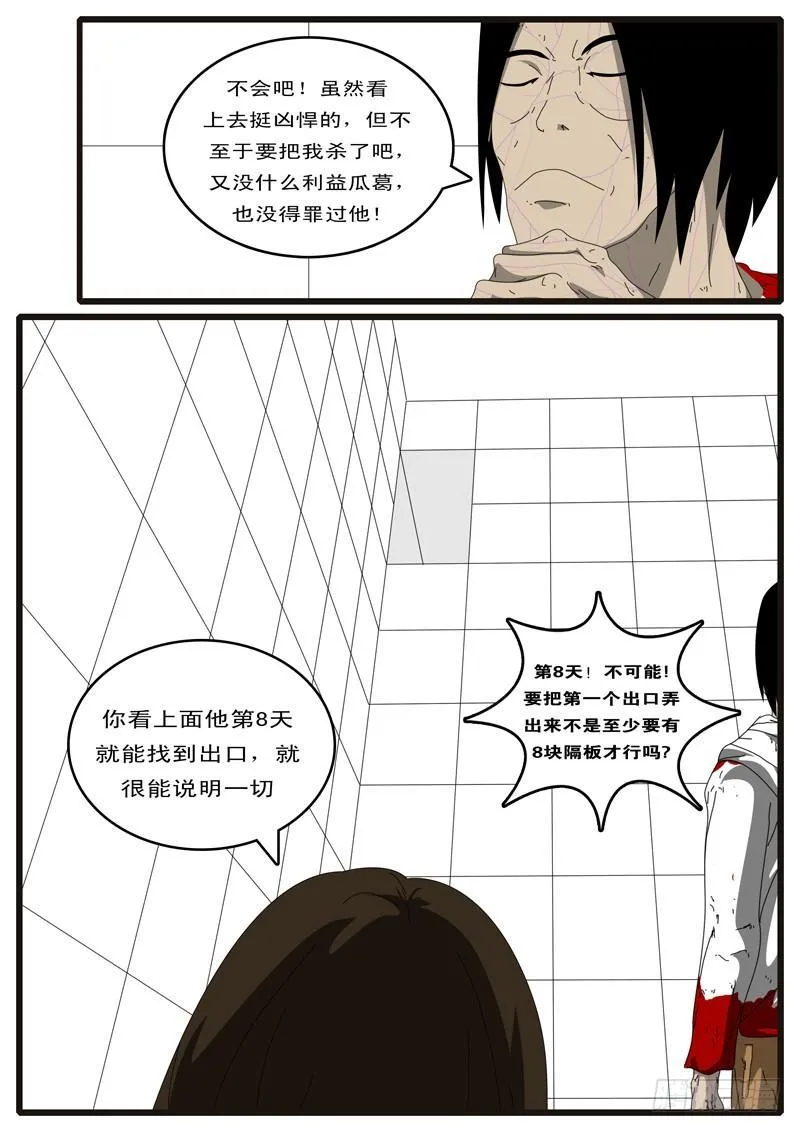 第97天 第18小时32分 第5页