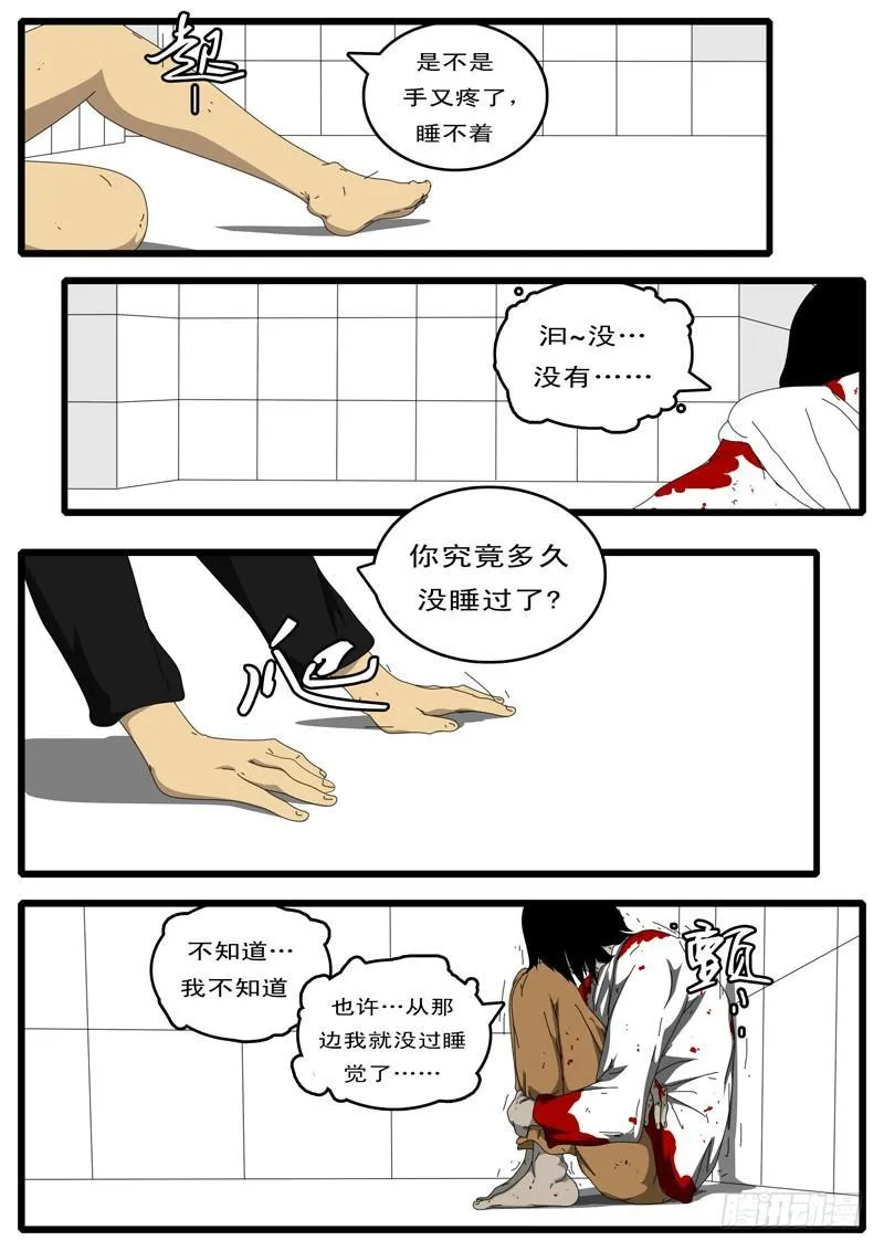 第100天 第1小时12分 第3页