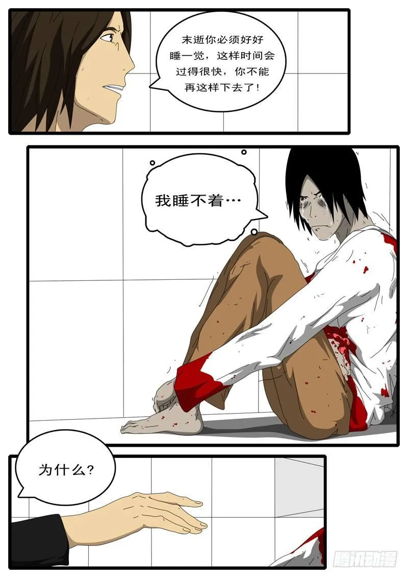 第100天 第1小时12分 第4页