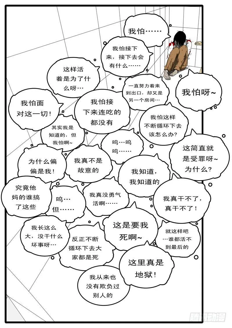 第100天 第1小时12分 第5页