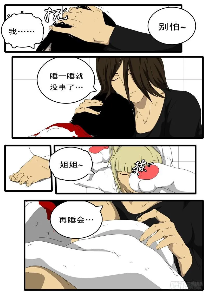 第100天 第1小时12分 第6页