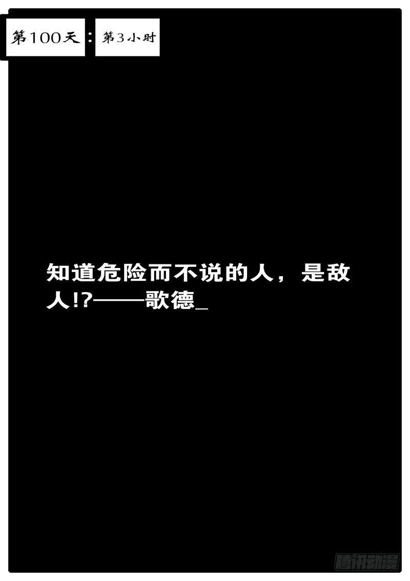 第100天 第3小时 第1页