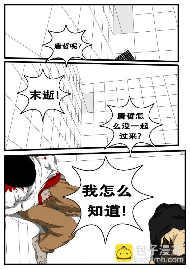 第100天 第3小时02分 第3页