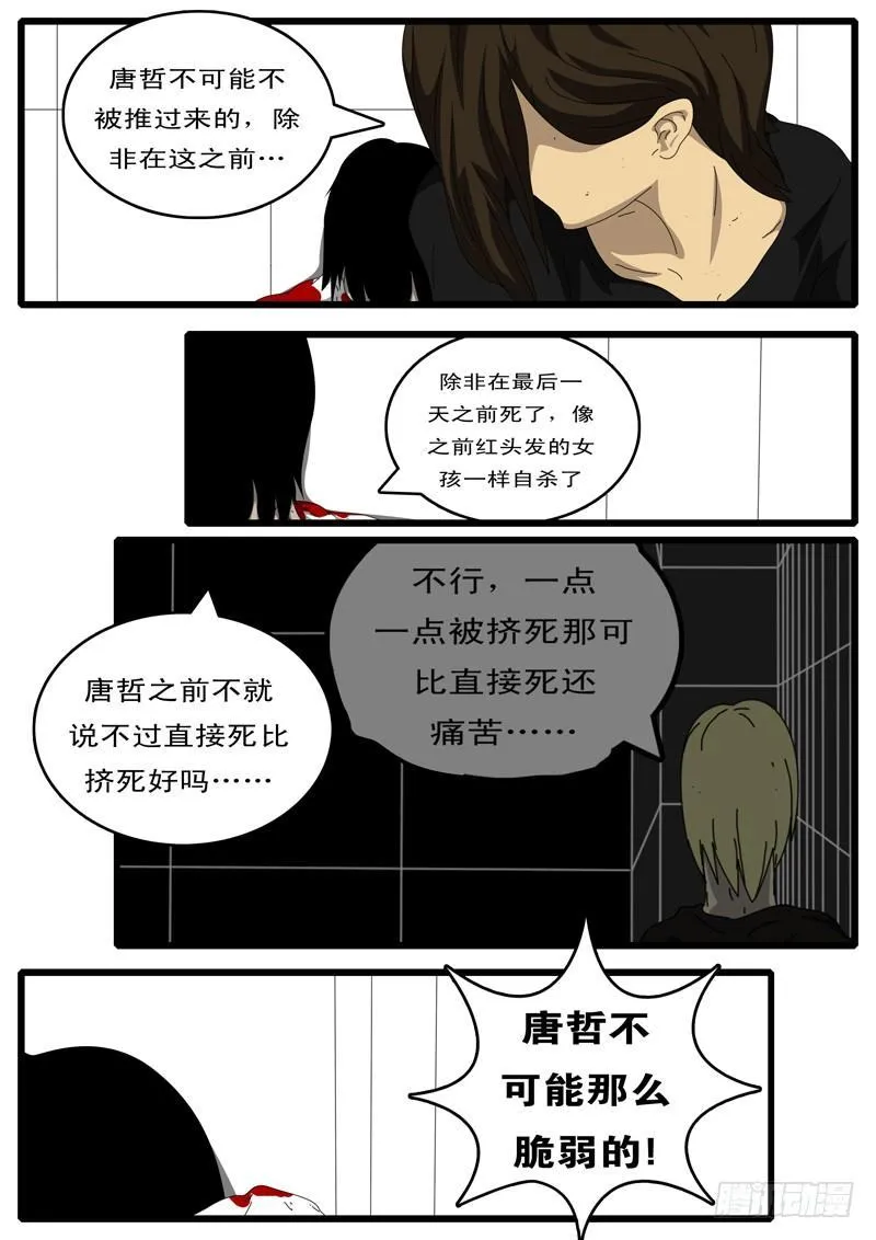 第100天 第3小时02分 第4页