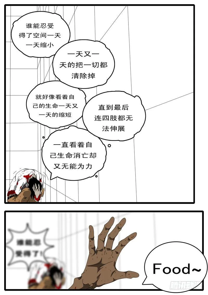 第100天 第3小时02分 第5页