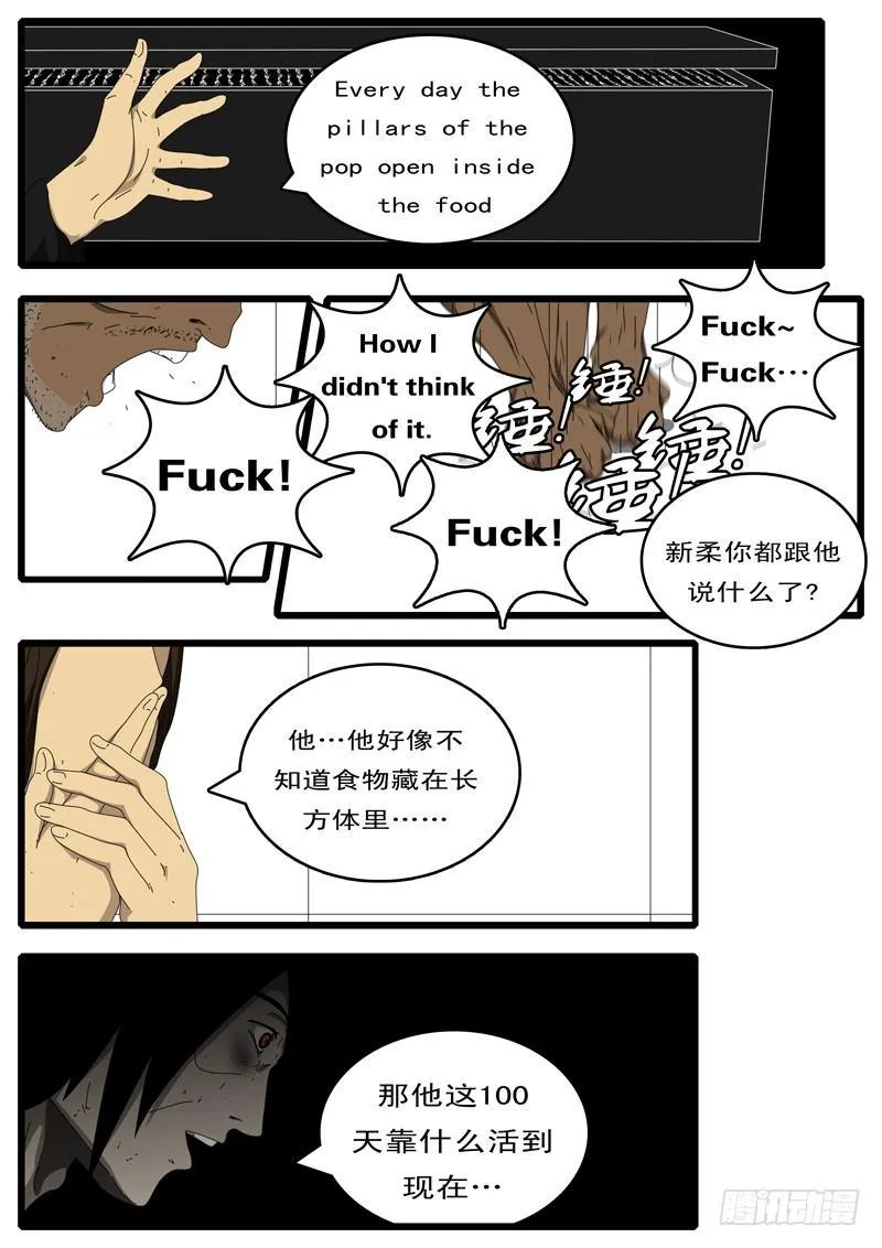 第100天 第3小时02分 第9页