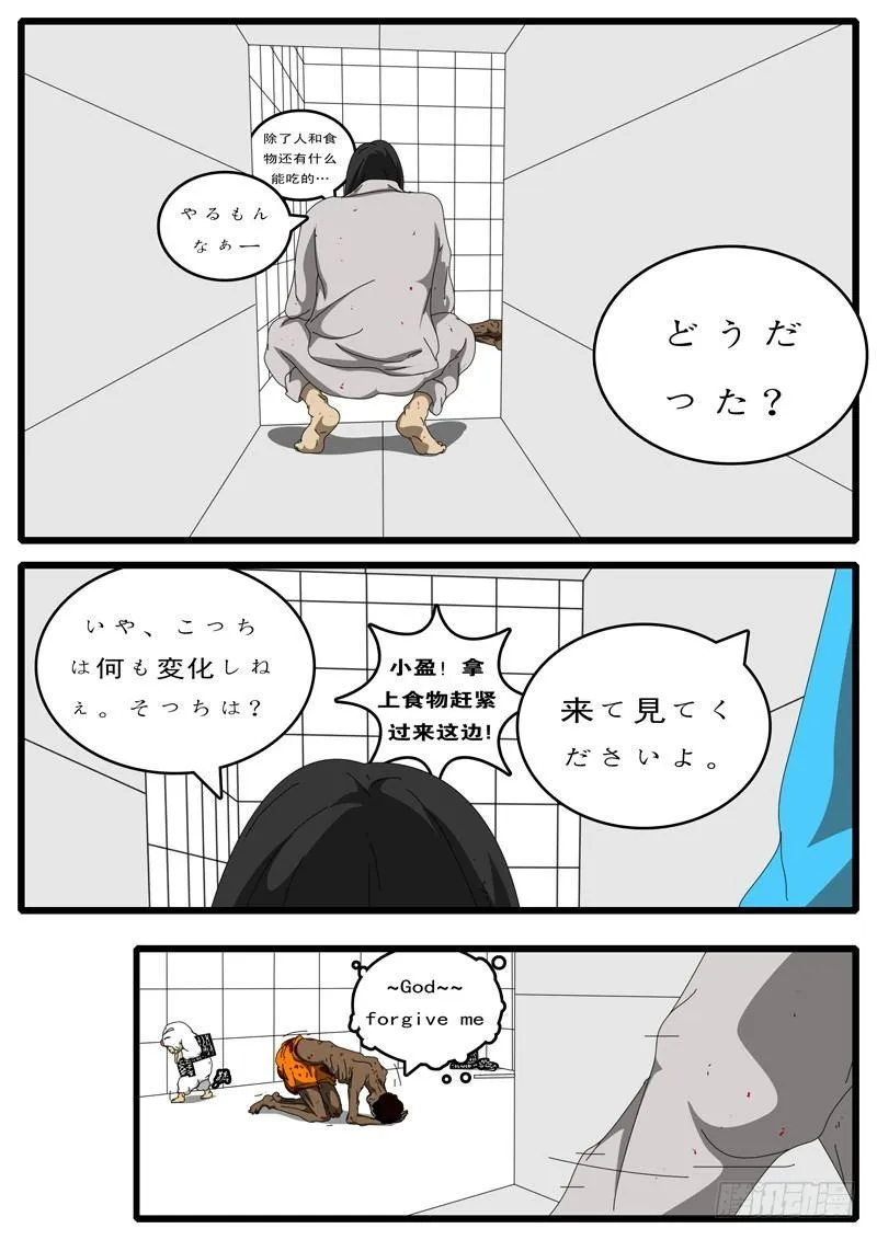 第100天 第3小时21分 第2页