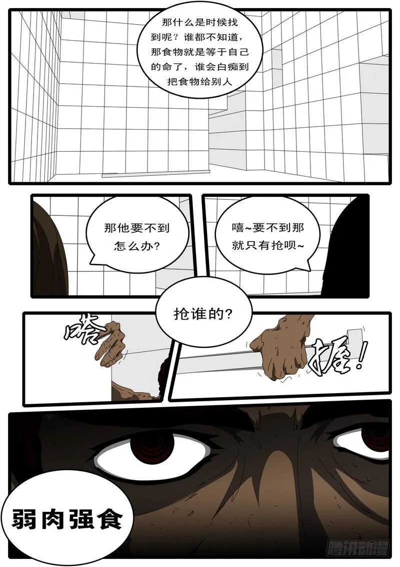 第100天 第3小时21分 第8页