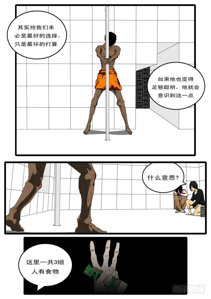 第100天 第4小时11分 第3页