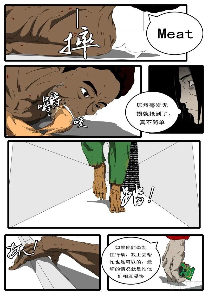 第100天 第4小时37分 第3页