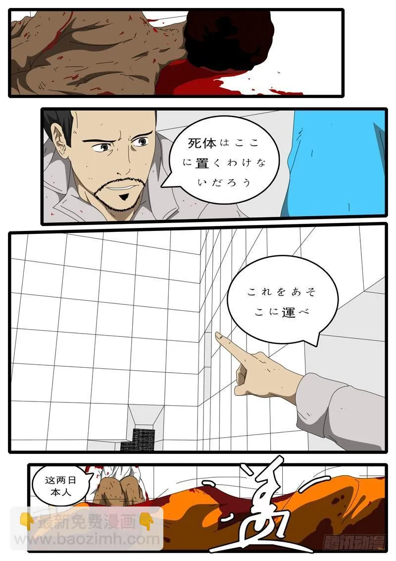 第100天 第5小时13分 第3页