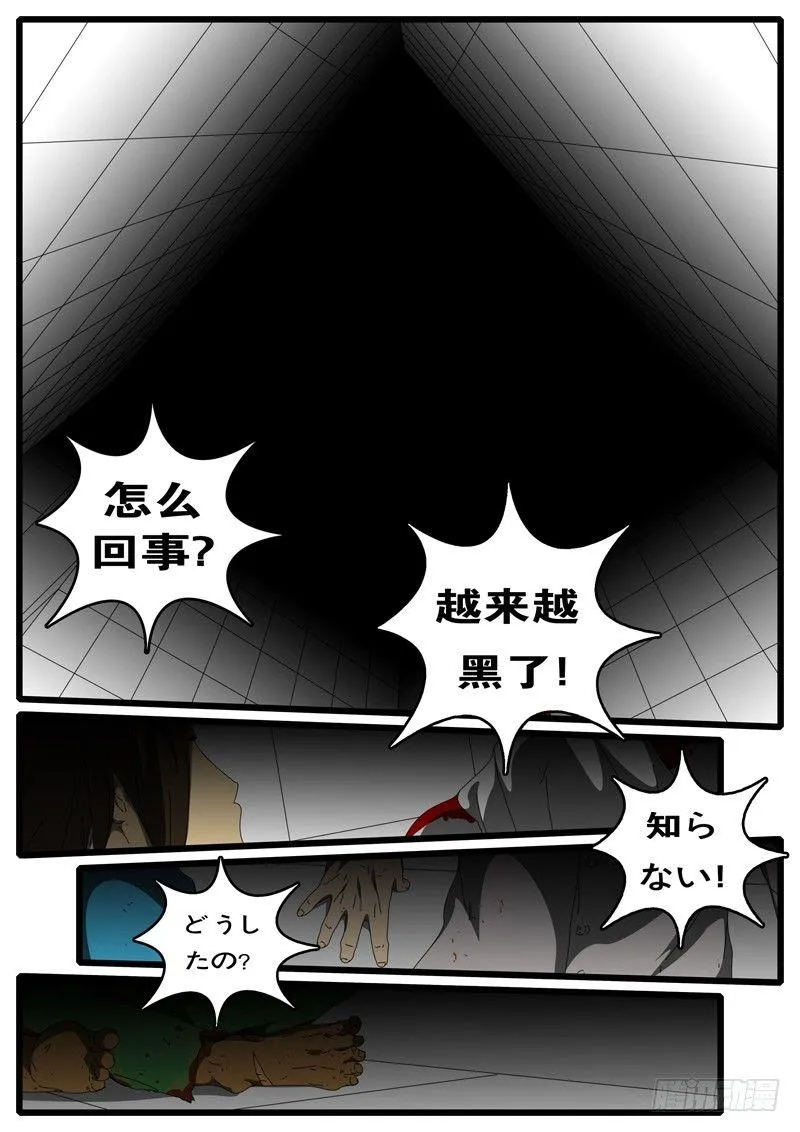 第100天 第14小时52分 第5页