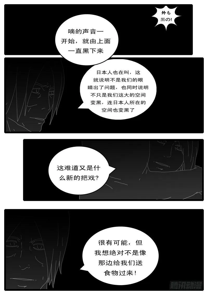 第100天 第14小时52分 第7页