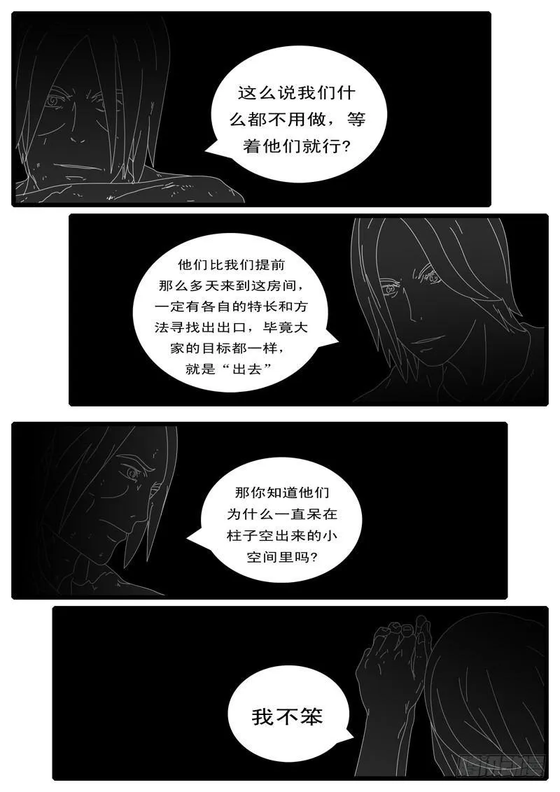 第100天 第23小时46分 第5页
