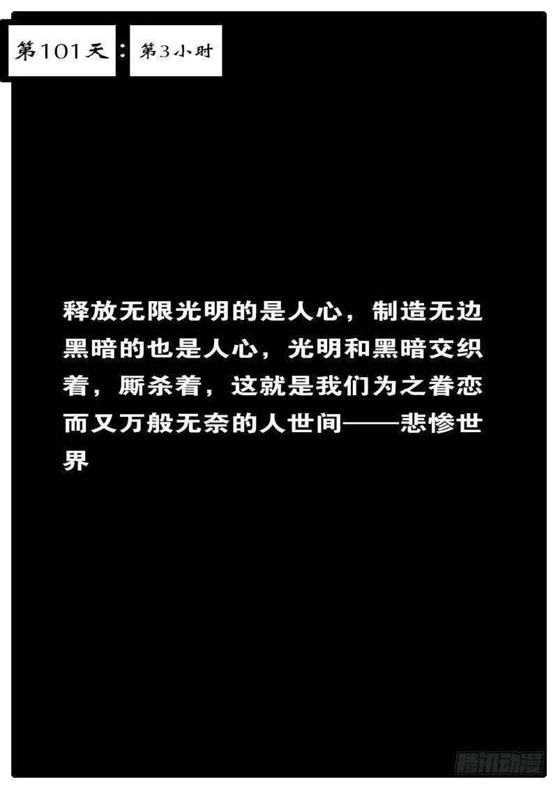 第101天 第3小时 第1页