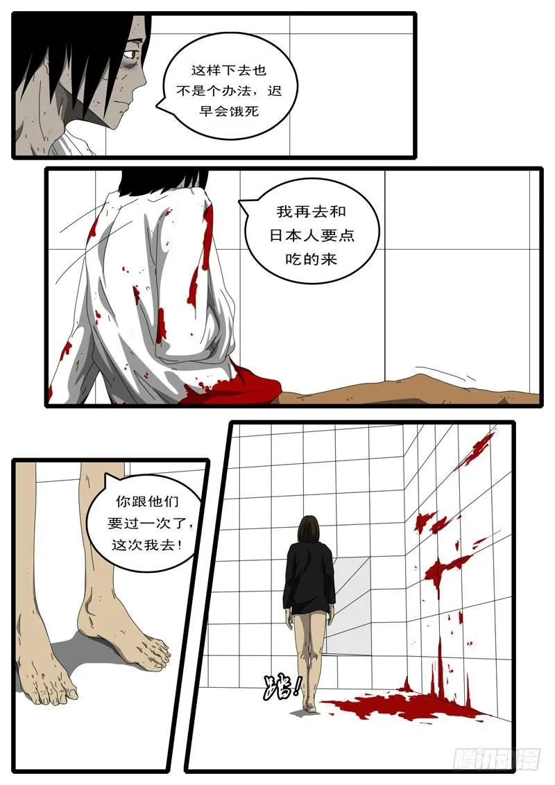 第108天 第7小时13分 第4页