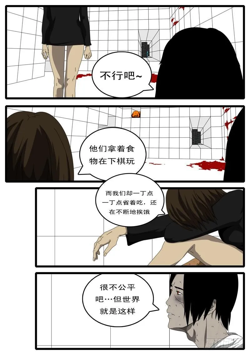 第108天 第7小时13分 第8页