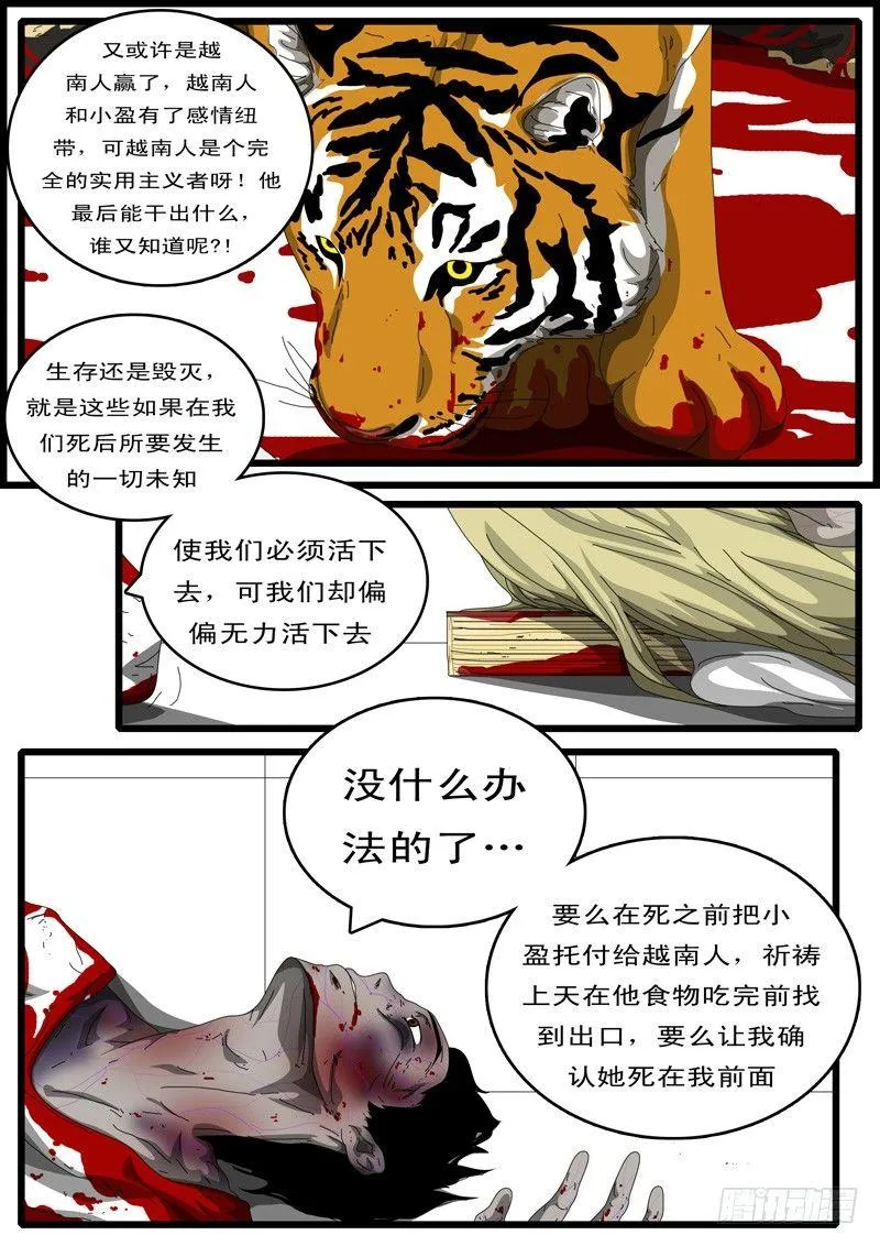 第111天 第5小时49分 第8页