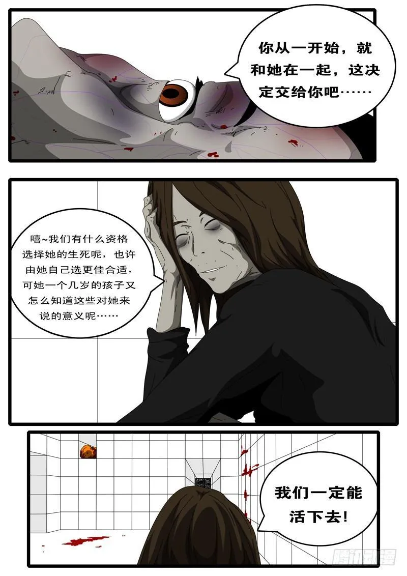 第111天 第5小时49分 第9页