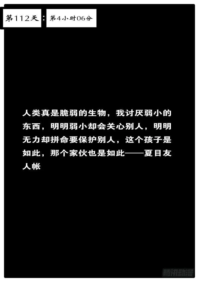第112天 第4小时06分 第1页