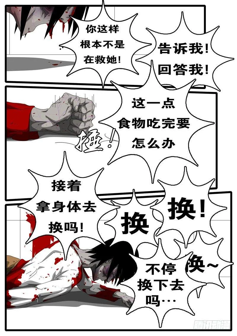 第112天 第4小时06分 第5页