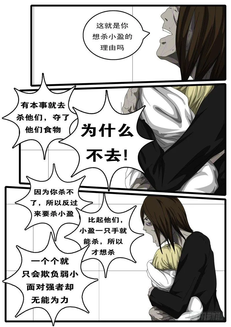 第112天 第4小时06分 第6页