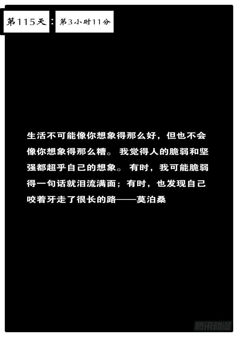 第115天 第3小时11分 第1页