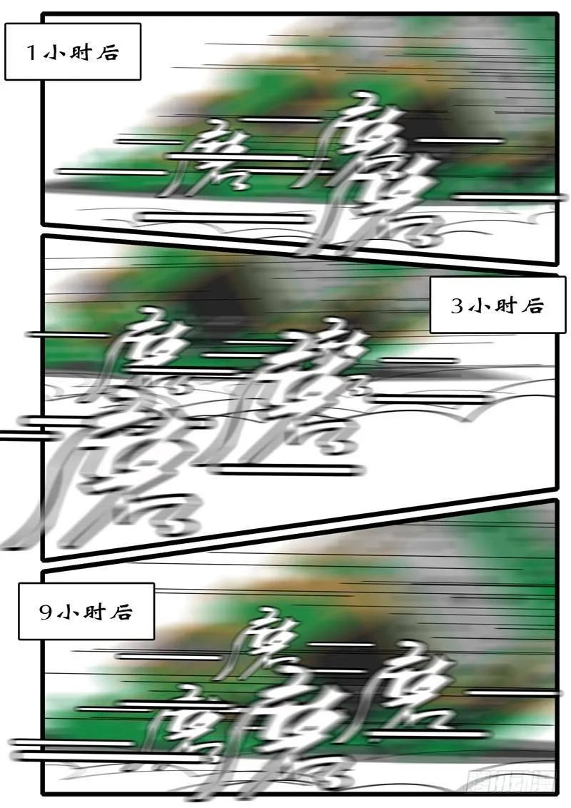 第115天 第3小时11分 第4页