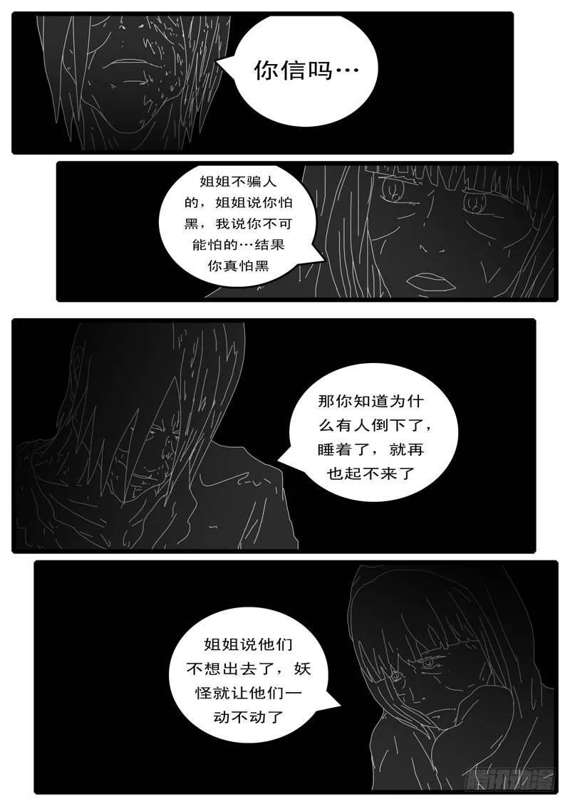 第115天 第3小时11分 第8页