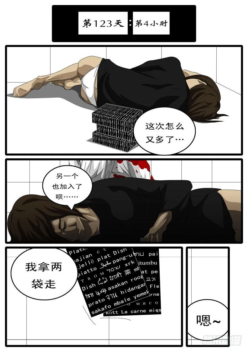 第120天 第3小时16分 第8页