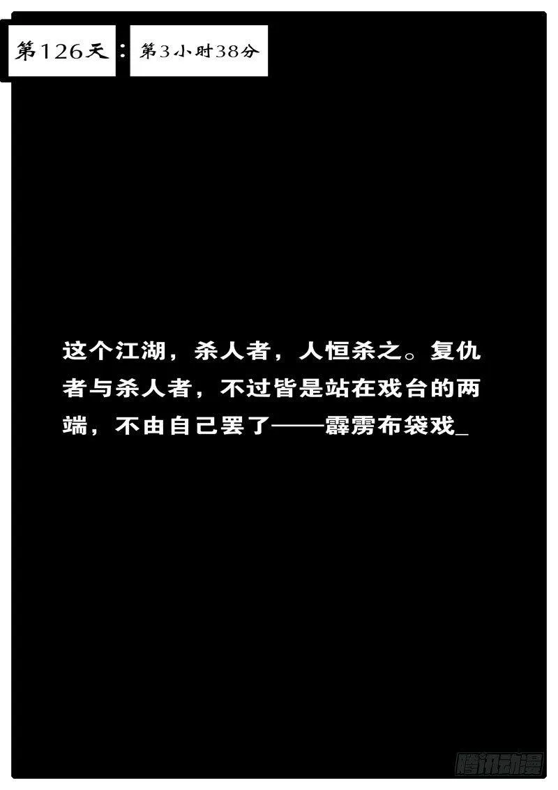 第126天 第3小时38分 第1页